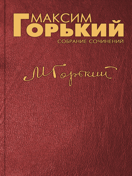 Cover image for В людях